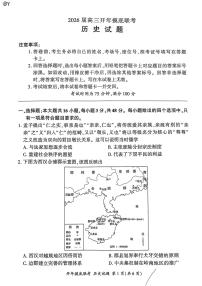 2026届云南省百师联盟高三下开学摸底考试历史试题（含答案）