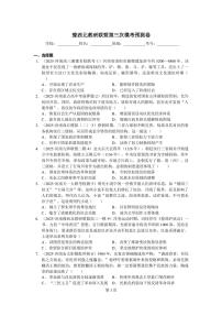 2026届河南省豫西北教研联盟高三下学期考前学情自测历史试题（含答案）