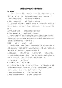 2026届河南省豫西北教研联盟高三下学期第三次模拟考试预测历史试题（含答案）