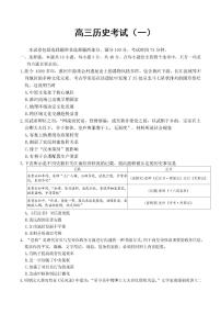 2026届河北省承德市强基联盟高三下学期一模历史试题（含答案）