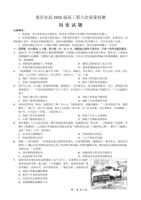 历史-重庆市南开中学高2026届高三3月质量检测试卷及答案