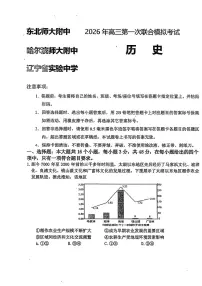 历史-2026届东北三省三校高三下学期一模（哈师大附中、东北师大附中、辽宁实验）试卷及答案