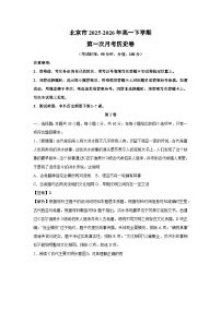 【历史】北京市2025-2026年高一下学期第一次月考卷（学生版＋解析版）