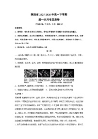 【历史】陕西省2025-2026年高一下学期第一次月考卷（学生版＋解析版）