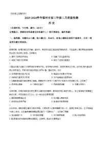 2026届福建福州市高三下学期三月质量检测（一模）历史试题（文字版，含答案）