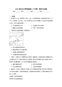 2026年河北百师联盟高三下学期一模历史试题（附答案解析）