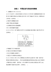 2026届高三历史二轮复习讲义：回扣教材训练2 中国近现代史综合预测练