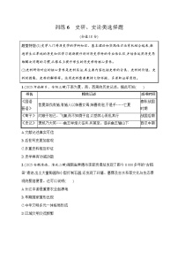 2026届高三历史二轮复习：题型强化训练6 史研、史论类选择题(含解析）
