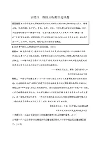 2026届高三历史二轮复习：题型强化训练9 概括分析类非选择题 (含解析）