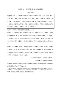 2026届高三历史二轮复习：题型强化训练10 认识启示类非选择题(含解析）