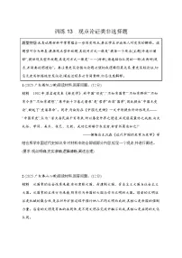 2026届高三历史二轮复习：题型强化训练13 观点论证类非选择题(含解析）