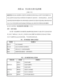 2026届高三历史二轮复习：题型强化训练14 历史短文类非选择题(含解析）