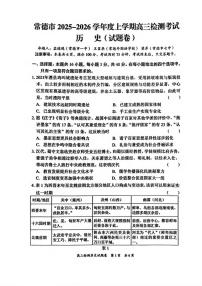 历史丨湖南省常德市2026届高三上学期2月检测考试（一模）试卷及答案