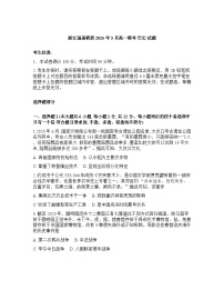 浙江强基联盟2025-2026学年下学期3月高一联考历史试卷含答案