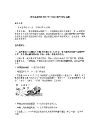 浙江强基联盟2025-2026学年下学期3月高二联考历史试卷含 答案