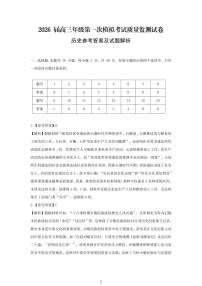 山西省大同市2026届高三下学期高考一模历史试卷（含答案）