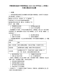 2026届河南省信阳市高级中学贤岭校区高三上学期2月期末测试历史试题（含答案）