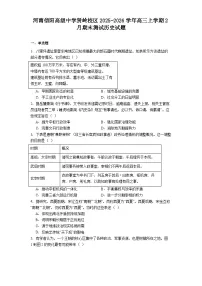 2026届河南省信阳市高级中学贤岭校区高三上学期2月期末测试历史试题（含答案）