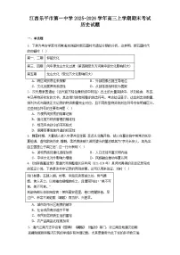 2026届江西省乐平市第一中学高三上学期期末考试历史试题（含答案）