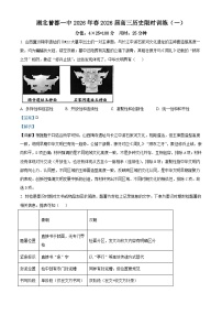 2026届湖北省随州市曾都区第一高级中学高三下学期限时训练（一）历史试题（含答案）