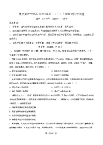 重庆市育才中学校2026届高三下学期2月开学考试历史试题（含答案）