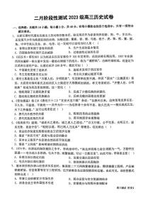 黑龙江省哈尔滨市第一中学、第六中学2026年2月高三下学期零模模拟考试历史试卷（含答案）