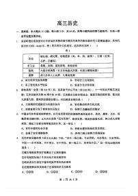 湖北孝感市楚天协作体2025-2026学年高三下学期开学考试历史试题（含答案）