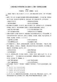 江西省重点中学协作体2026届高三下学期2月第一次联考历史试卷（含答案）