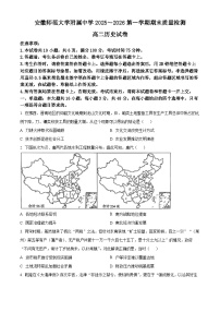 安徽省芜湖市师大附中2025-2026学年高二上学期期末历史试卷（Word版附解析）
