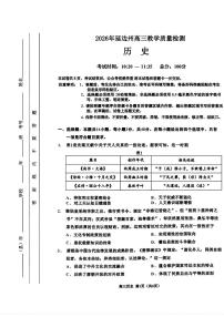 吉林省延边朝鲜族自治州2026届高三下学期一模历史试卷（PDF版附答案）