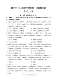 黑龙江省哈尔滨市第三中学2026届高三下学期一模历史试卷（PDF版附答案）