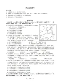 浙江省名校协作体G12联盟2026届高三下学期3月二模历史试卷（PDF版附答案）