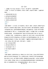 湖北孝感市楚天协作体2025-2026学年高一上学期期末考试历史试卷（Word版附解析）