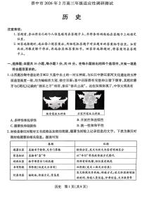 历史丨山西省晋中市2026届高三上学期2月适应性调研考试试卷及答案