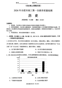 历史丨安徽省合肥市2026届高三上学期2月第一次教学质量检测（一模）试卷及答案