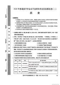 2026年普通高中学业水平选择性高考模拟仿真二卷历史试题及答案