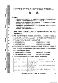 2026年普通高中学业水平选择性高考模拟仿真二卷历史试题及答案