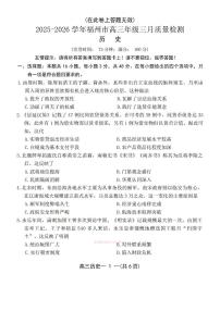 2026年福州高三下学期3月历史试题及答案
