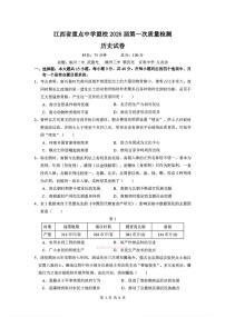 2026年江西重点盟校高三下学期3月历史试题及答案