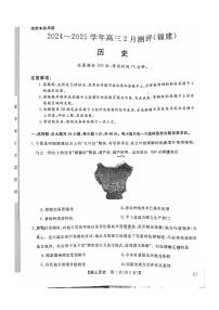 福建省金科大联考2025届高三下学期2月开学联考历史试卷（含答案）