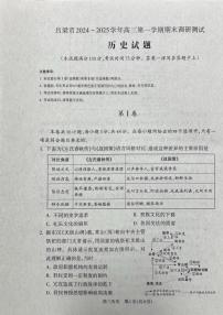山西省吕梁市2024-2025学年高三上学期期末调研测试历史试题（含答案）