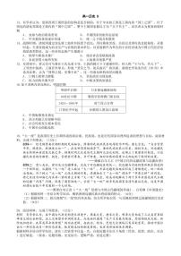 辽宁省点石联考2028届高一上学期期末质量监测历史试卷B（含答案）