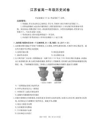金太阳江苏省2025-2026学年高一上学期12月联考历史试卷（含答案）