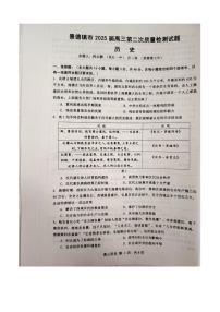江西省景德镇市2025届高三上学期第二次质量检测历史试题（无答案）