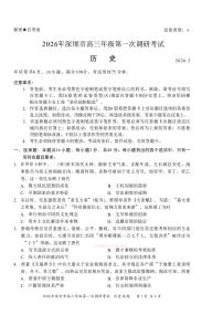 2026年深圳高考一模历史试题及答案