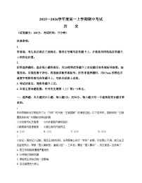吉林地区部分学校2025_2026学年高一上学期期中考试历史试卷（扫描版，含答案）