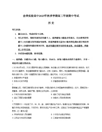 云南省曲靖市会泽县实验高级中学校2025_2026学年高三上学期期中考试历史试题（扫描版，含答案）