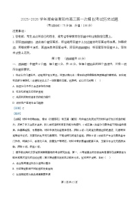 湖南省衡阳市2026届高三上学期第一次模拟考试历史试题（Word版附解析）