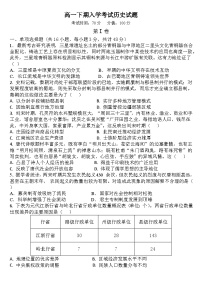 四川省南充市嘉陵一中2025-2026学年高一下学期入学考试历史试题（Word版附答案）
