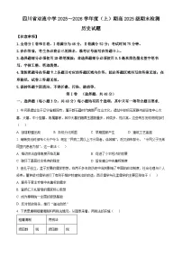 四川省双流中学2025-2026学年高一上学期期末检测历史试题（Word版附解析）